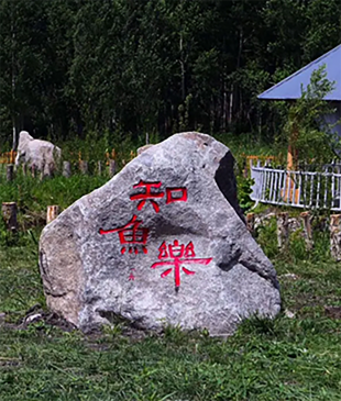 品牌文旅底蕴