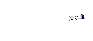 那拉泉冷水鱼 PRODUCT CENTER 产品中心