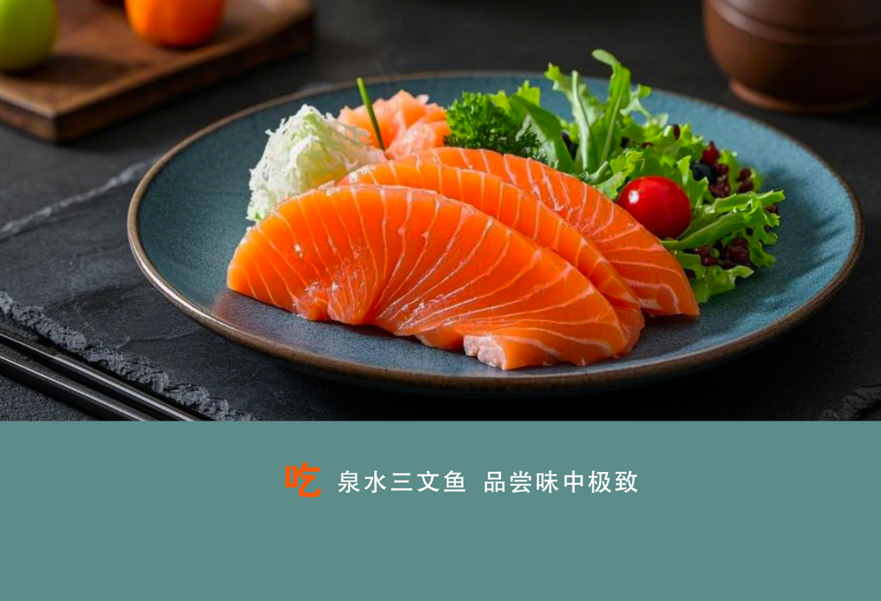 冷水慢生长，肉质才珍贵